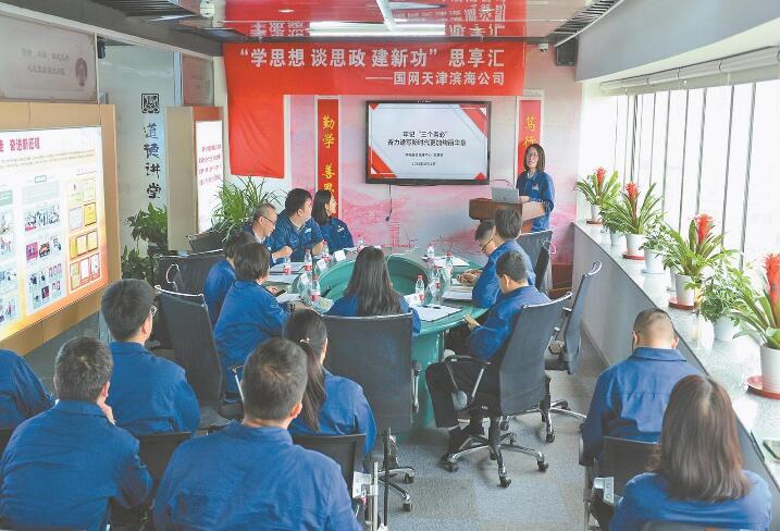 天津濱海供電公司:發(fā)揮黨建引領(lǐng)力 增強(qiáng)隊伍戰(zhàn)斗力