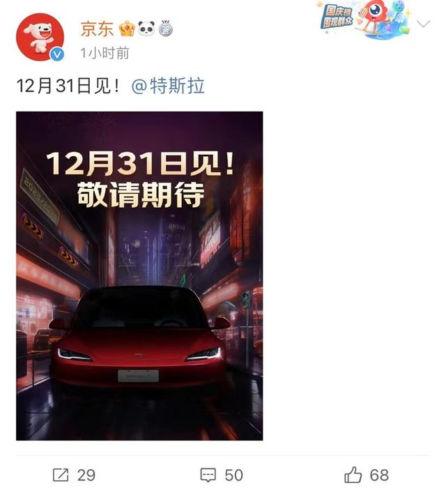 京東開(kāi)賣特斯拉?