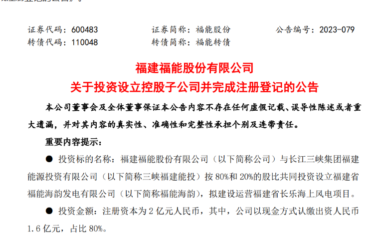 2億元！福能股份與三峽成立合資公司，開(kāi)發(fā)海上風(fēng)電項(xiàng)目