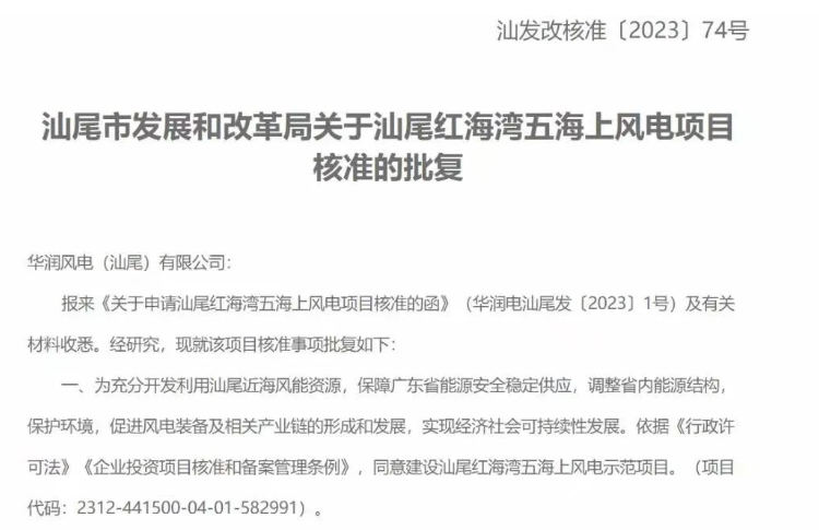 廣東1000MW海上風(fēng)電項(xiàng)目獲批！