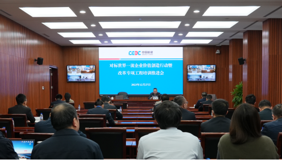 中國能建舉辦對標(biāo)世界一流企業(yè)價值創(chuàng)造行動暨改革專項工程專題培訓(xùn)推進會