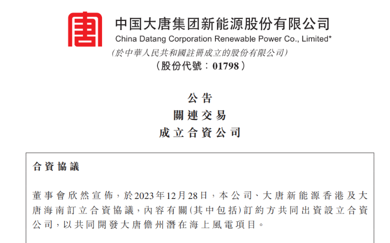 再布局海南！大唐成立海上風(fēng)電項(xiàng)目合資公司