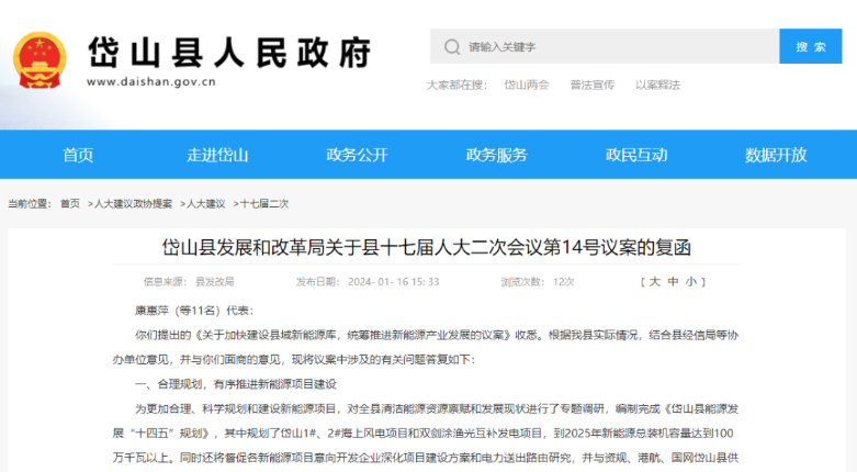 浙江岱山縣：合理規(guī)劃，有序推進(jìn)新能源項(xiàng)目建設(shè)