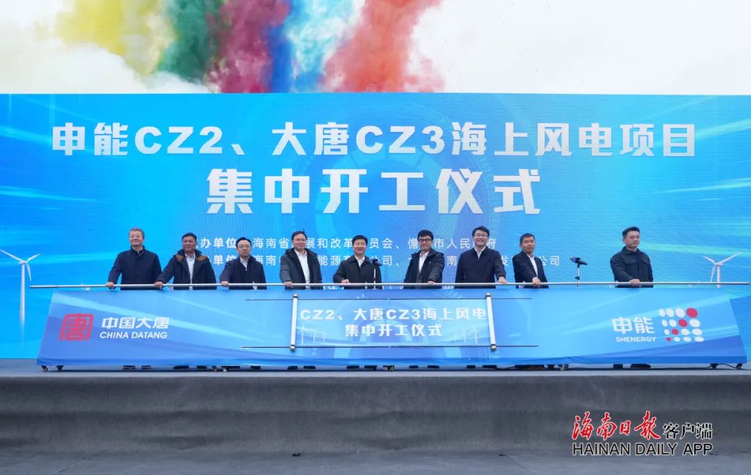 2.4GW！申能CZ2、大唐CZ3海上風(fēng)電項目集中開工