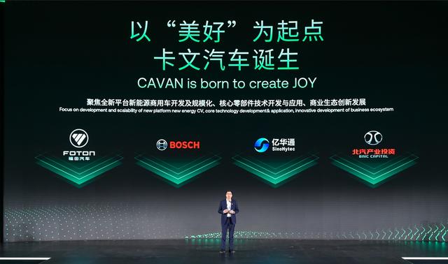 肩負新能源轉(zhuǎn)型重任?北汽福田聯(lián)合三方成立卡文汽車，布局氫能、純電賽道