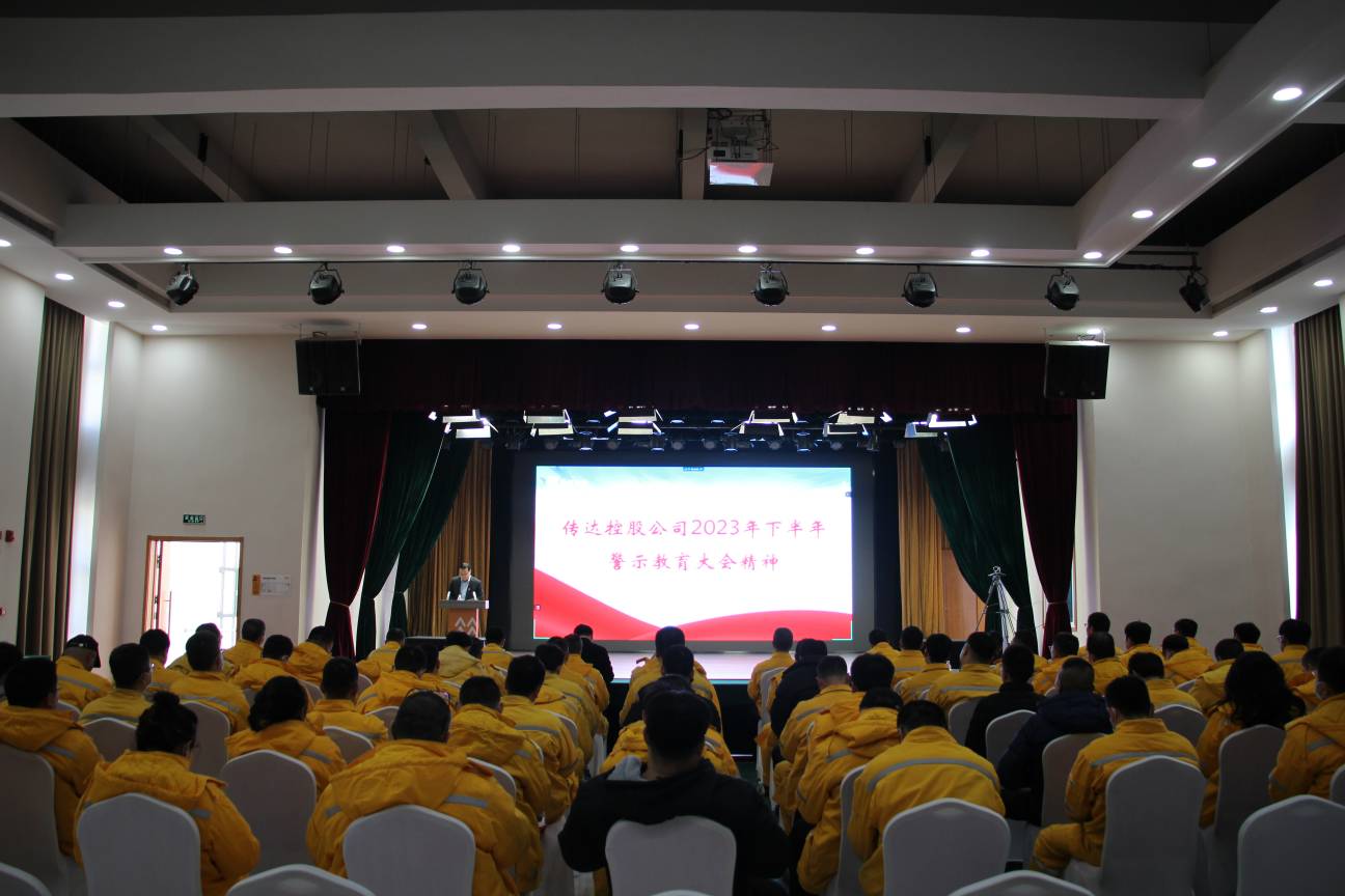 以案為鑒、警鐘長鳴，華潤電力盤錦公司召開警示教育大會(huì)