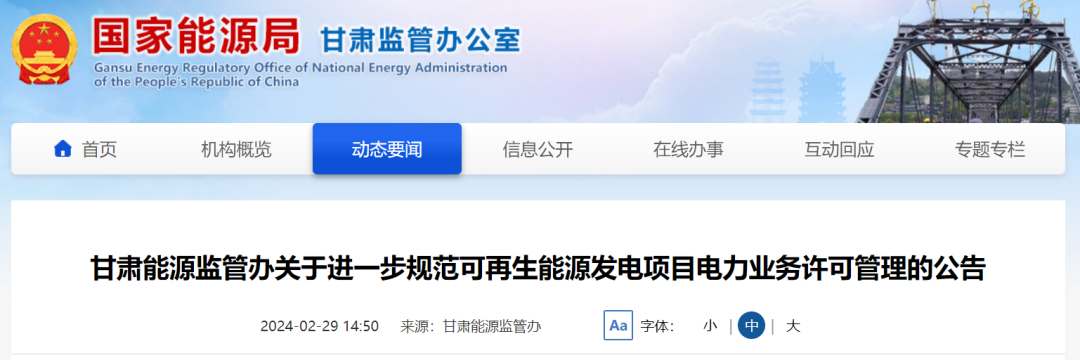 甘肅:豁免分散式風電項目電力業(yè)務許可