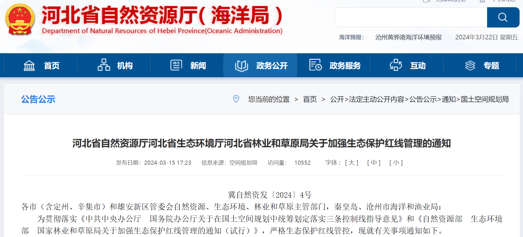 事關(guān)風(fēng)電用地！河北省發(fā)布加強(qiáng)生態(tài)保護(hù)紅線(xiàn)管理通知