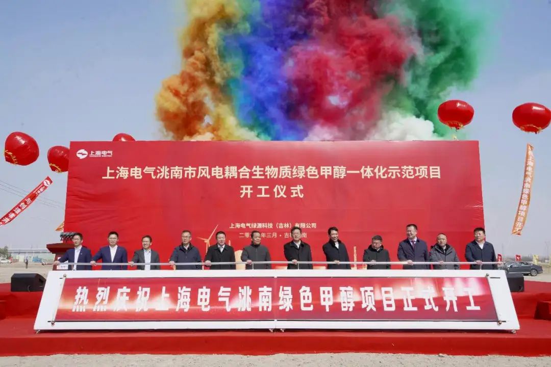 國(guó)內(nèi)首個(gè)規(guī)模化綠色甲醇項(xiàng)目開工