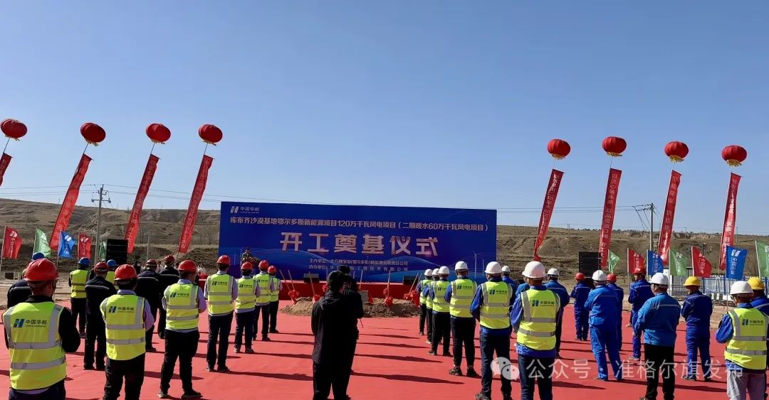 總投資30.83億元！又一風電項目開工