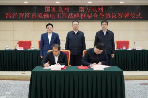 國家發(fā)改委舉辦國家電網(wǎng)、南方電網(wǎng)跨經營區(qū)直流輸電工程戰(zhàn)略框架合作協(xié)議簽訂儀式