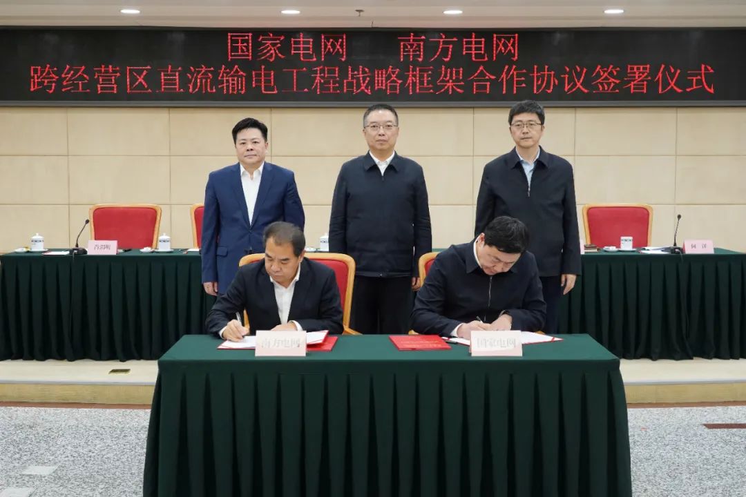 國家電網(wǎng)、南方電網(wǎng)在國家發(fā)展改革委簽訂一項戰(zhàn)略合作協(xié)議