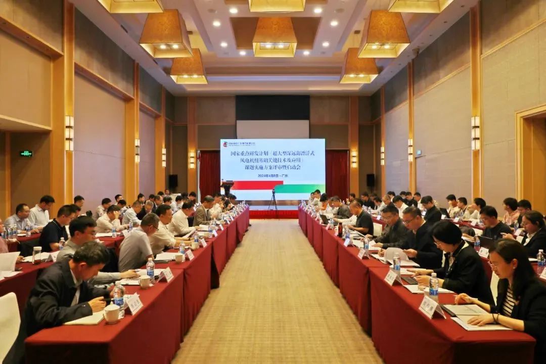 “超大型深遠海漂浮式風(fēng)電機組基礎(chǔ)關(guān)鍵技術(shù)及應(yīng)用”項目課題實施方案評審暨啟動會在粵順利召開