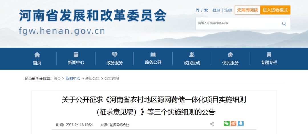 河南:整村開發(fā)類源網(wǎng)荷儲(chǔ)一體化項(xiàng)目綠電自發(fā)自用比例不低于50%,余量逐步參與電力市場(chǎng)交易