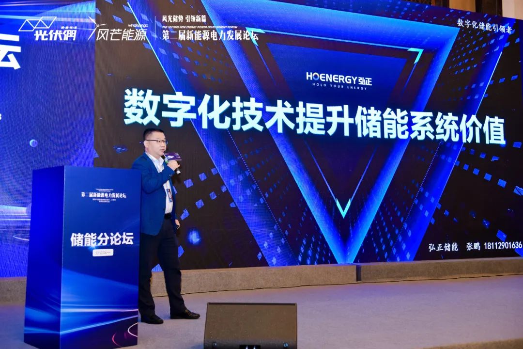 聚焦儲能價值發(fā)揮，弘正用“數(shù)字化”破局行業(yè)痛點