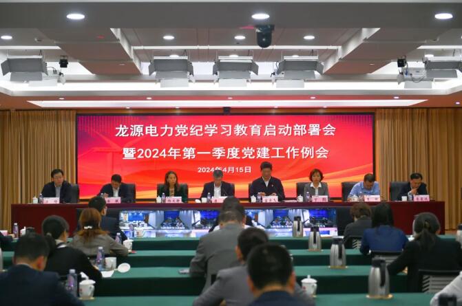 國家能源集團推動黨紀(jì)學(xué)習(xí)教育高起點開局、高質(zhì)量推進