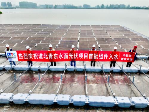 中國能建建筑集團(tuán)承建的安徽青東水面光伏項(xiàng)目首批組件入水