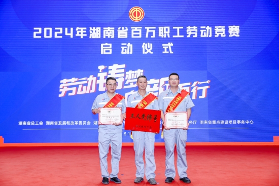 水電八局榮獲2023年湖南省百萬職工重點(diǎn)建設(shè)項(xiàng)目勞動競賽多項(xiàng)榮譽(yù)