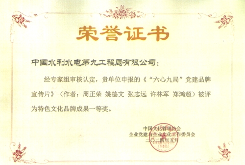 “六心九局”黨建品牌再獲中國文化管理協(xié)會最高獎項(xiàng)