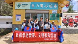 國網(wǎng)鹽源縣供電公司開展“孝老愛親”積分兌換活動，弘揚(yáng)傳統(tǒng)美德