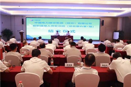 中國電建項目履約領(lǐng)導(dǎo)人員培訓班在雄安順利舉