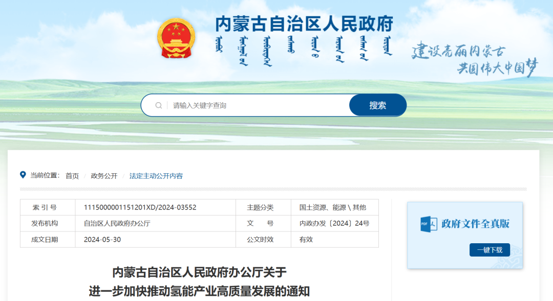 內(nèi)蒙古：支持新能源大基地布局制氫項(xiàng)目，并網(wǎng)型風(fēng)光制氫一體化項(xiàng)目年上網(wǎng)電量不超過(guò)總發(fā)電量20%