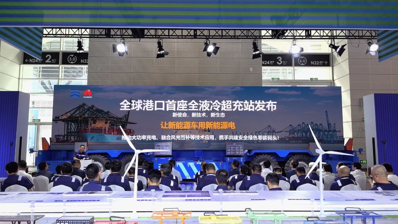 “全球港口首座全液冷超充站”發(fā)布 ，天津港綠色發(fā)展大幅提速