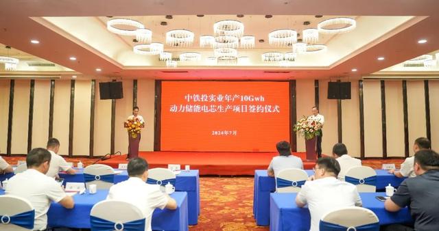 中鐵投實業(yè)，10GWh動力儲能電芯工廠簽約