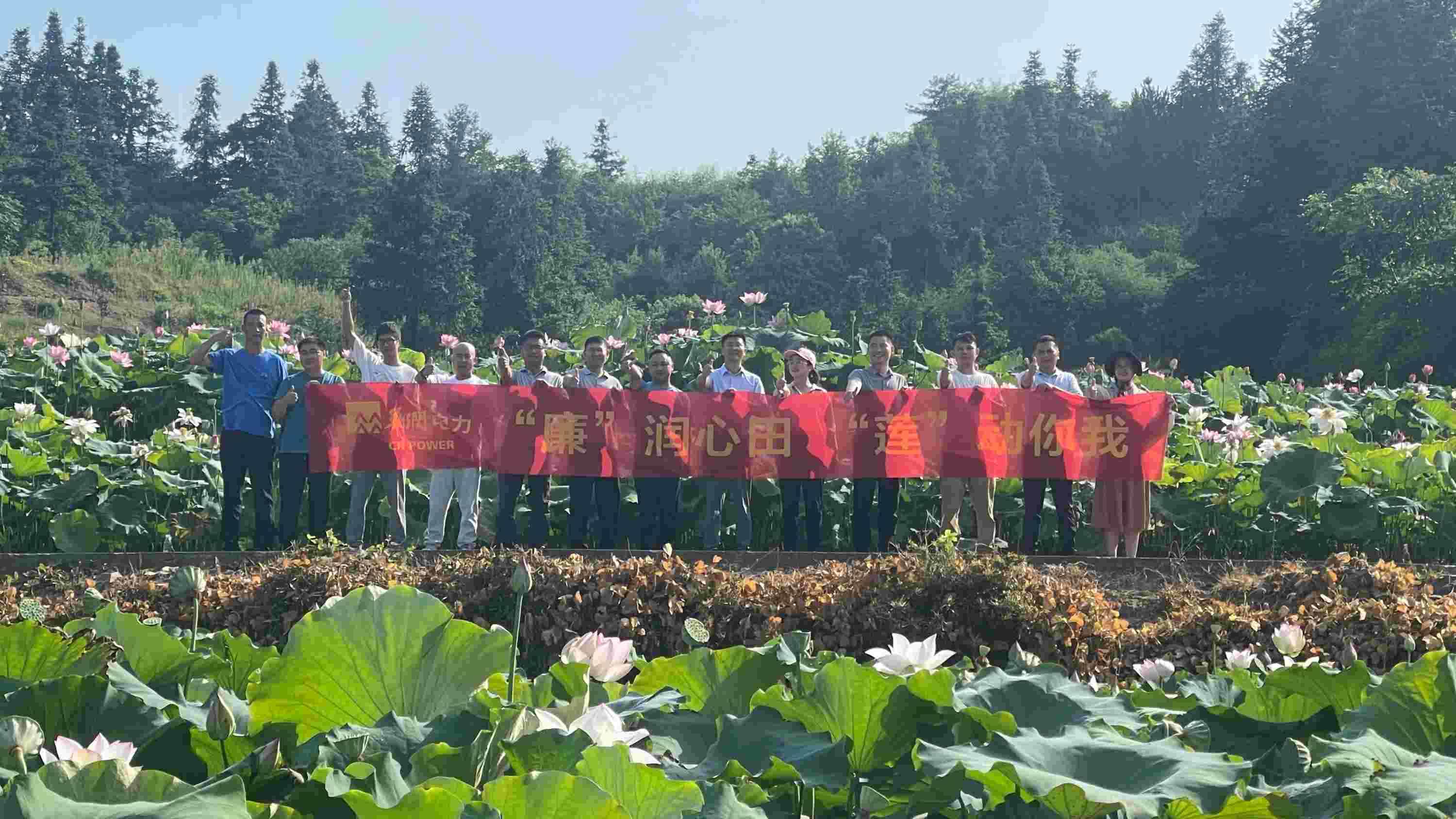 華潤(rùn)電力江西公司開展“‘廉’潤(rùn)心田、‘蓮’動(dòng)你我”廉潔教育主題活動(dòng)