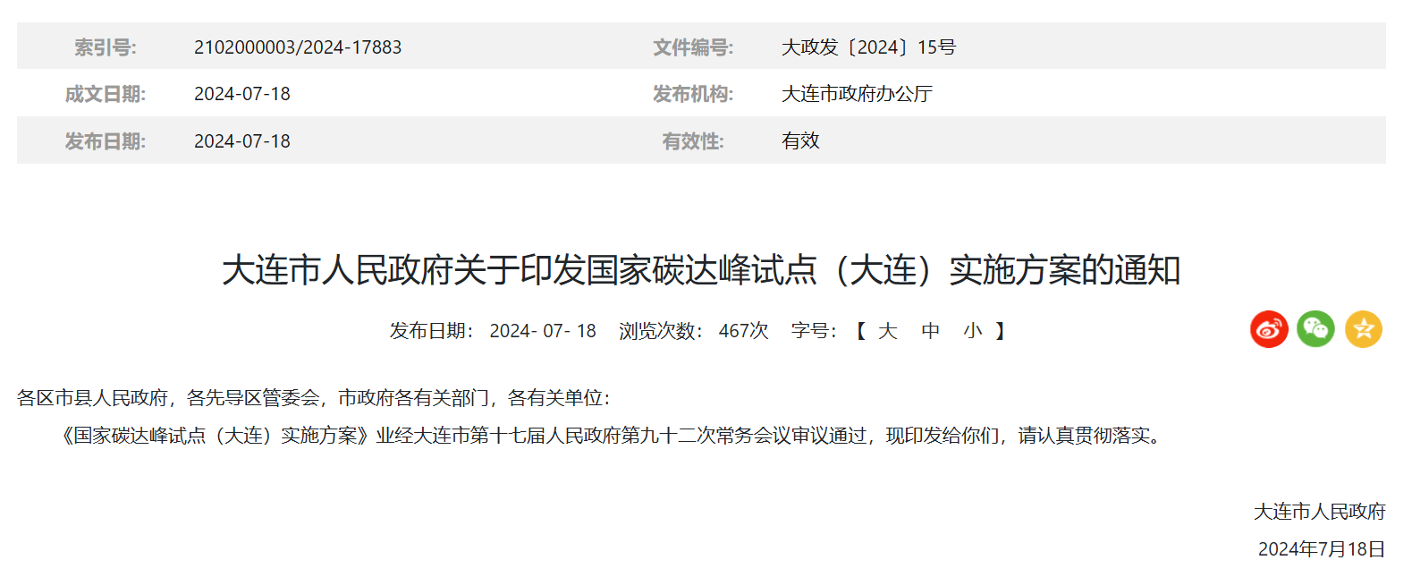 遼寧大連：2025年前，推動(dòng)已獲規(guī)劃批復(fù)的190萬(wàn)千瓦海上風(fēng)電建成投運(yùn)