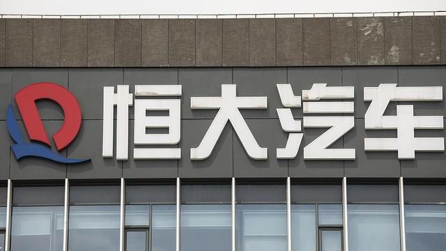 恒大汽車:廣東恒大新能源汽車和智能汽車被申請(qǐng)破產(chǎn)重整