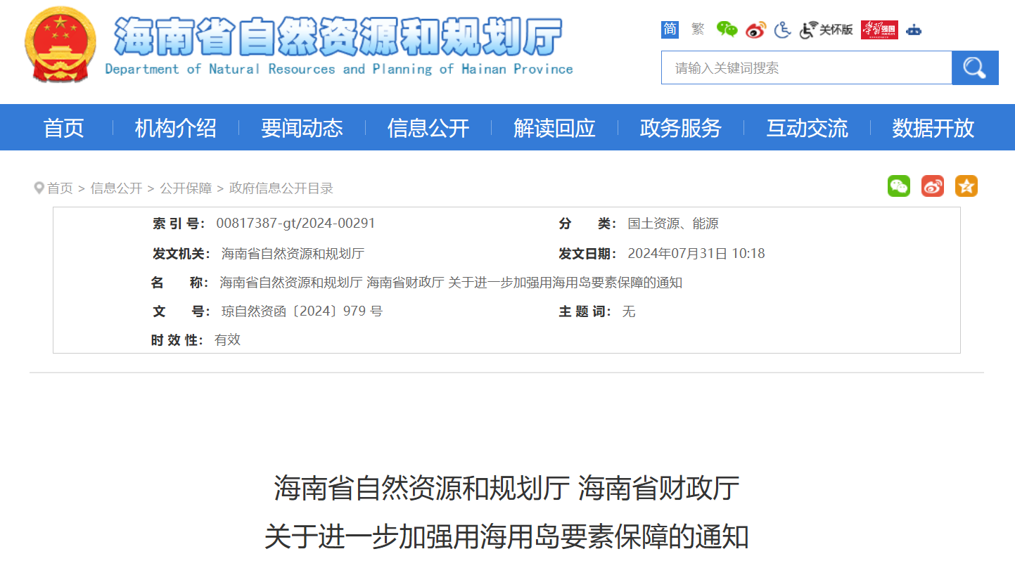 海南發(fā)布海上風(fēng)電利好政策!