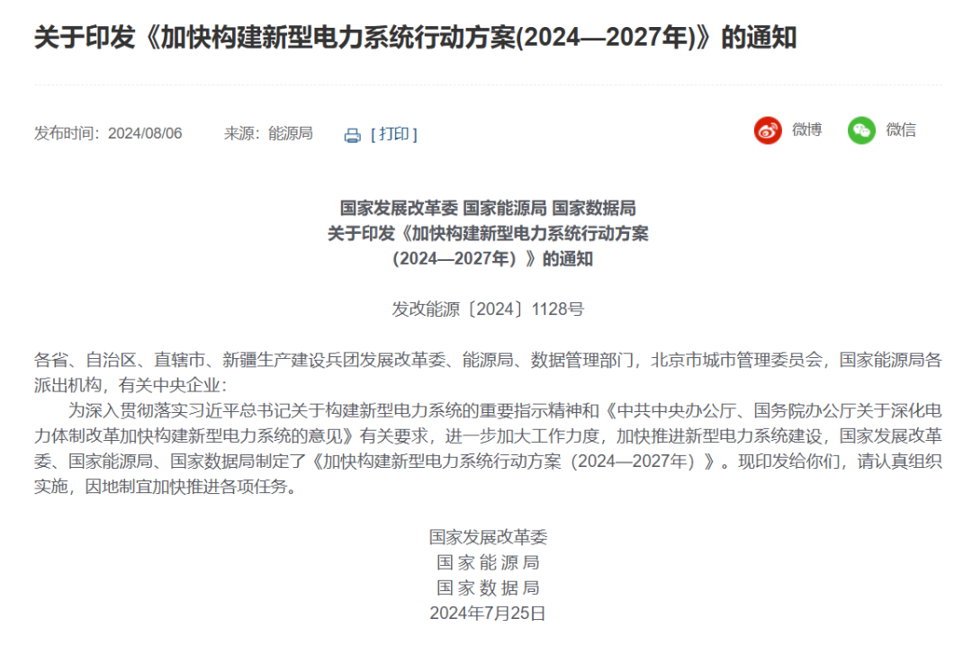 三部委：優(yōu)選一批“沙戈荒”大基地，有效降低配套煤電比例，實現(xiàn)高比例或純新能源外送