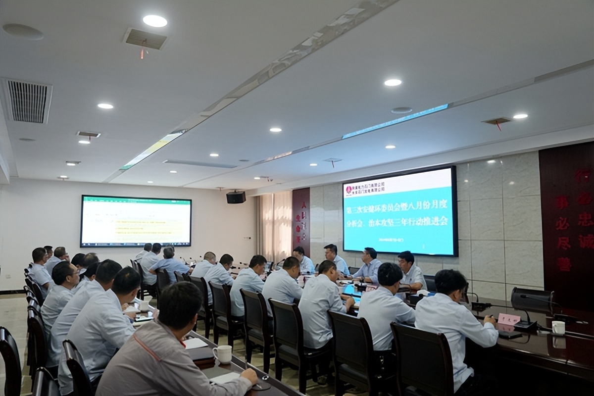 陜煤石電召開2024年第三次安健環(huán)委員會(huì)暨八月份月度分析會(huì)、治本攻堅(jiān)三年行動(dòng)推進(jìn)會(huì)