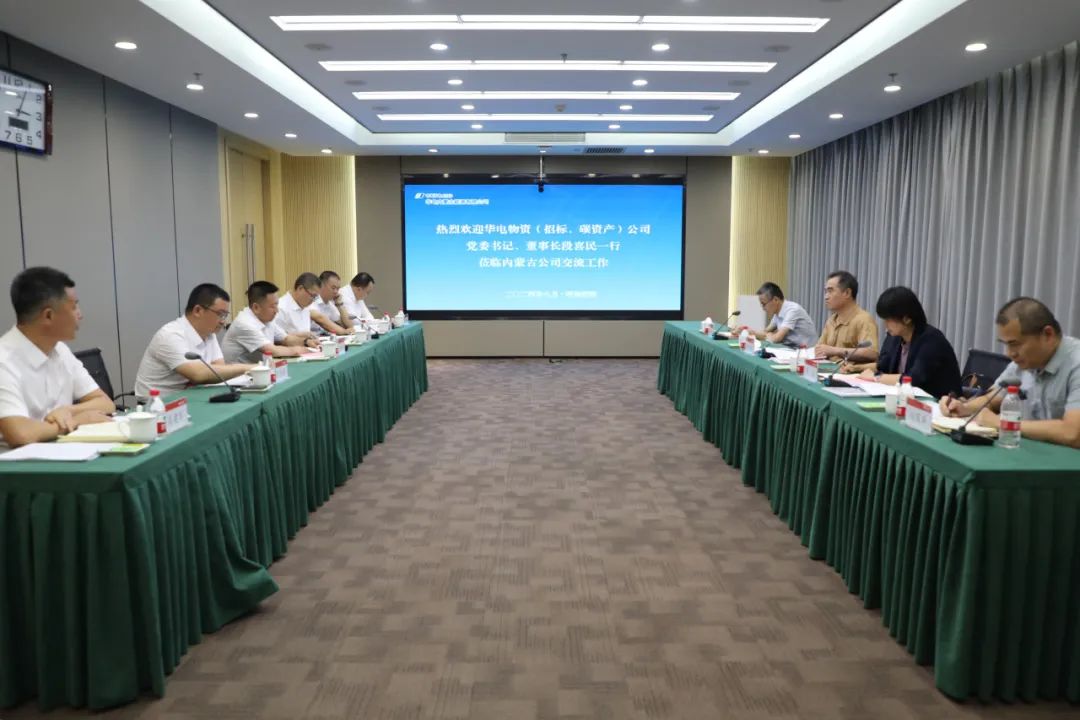 華電內(nèi)蒙古公司黨委書記、董事長那仁滿都拉、總經(jīng)理文奇會見華電物資公司黨委書記、董事長段喜民