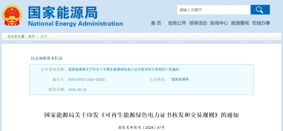 國家能源局：對分散式、海上風電等可再生能源發(fā)電項目上網電量核發(fā)可交易綠證