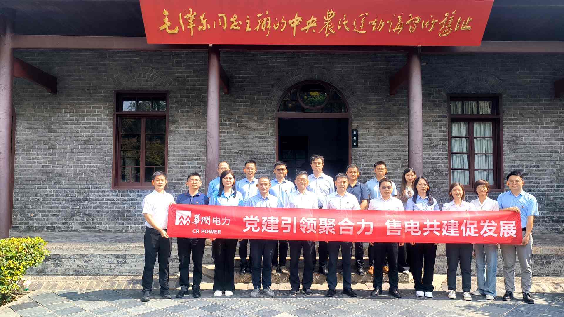 華潤(rùn)電力湖北售電公司聯(lián)合廣東、山東售電黨支部開展主題黨日活動(dòng)