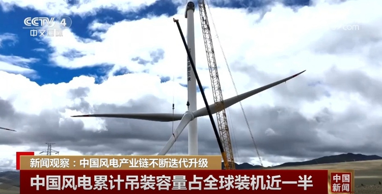 中國(guó)風(fēng)電產(chǎn)業(yè)向“綠”而行、向“鏈”而興 持續(xù)迭代升級(jí)發(fā)展壯大