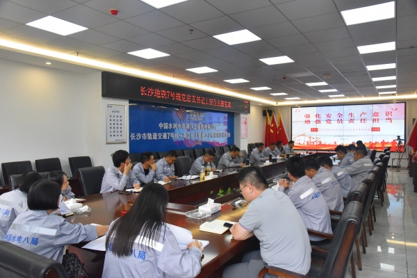 水電八局：黨建引領(lǐng)筑防線，擰緊生產(chǎn)“安全閥”