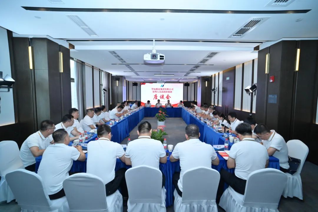 華電煤業(yè)黨委書記、董事長杜將武出席華電煤業(yè)管理人員高級研修班結(jié)業(yè)座談會