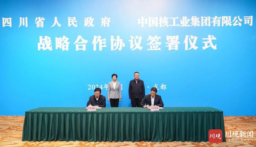中核集團與四川省簽署戰(zhàn)略合作協議