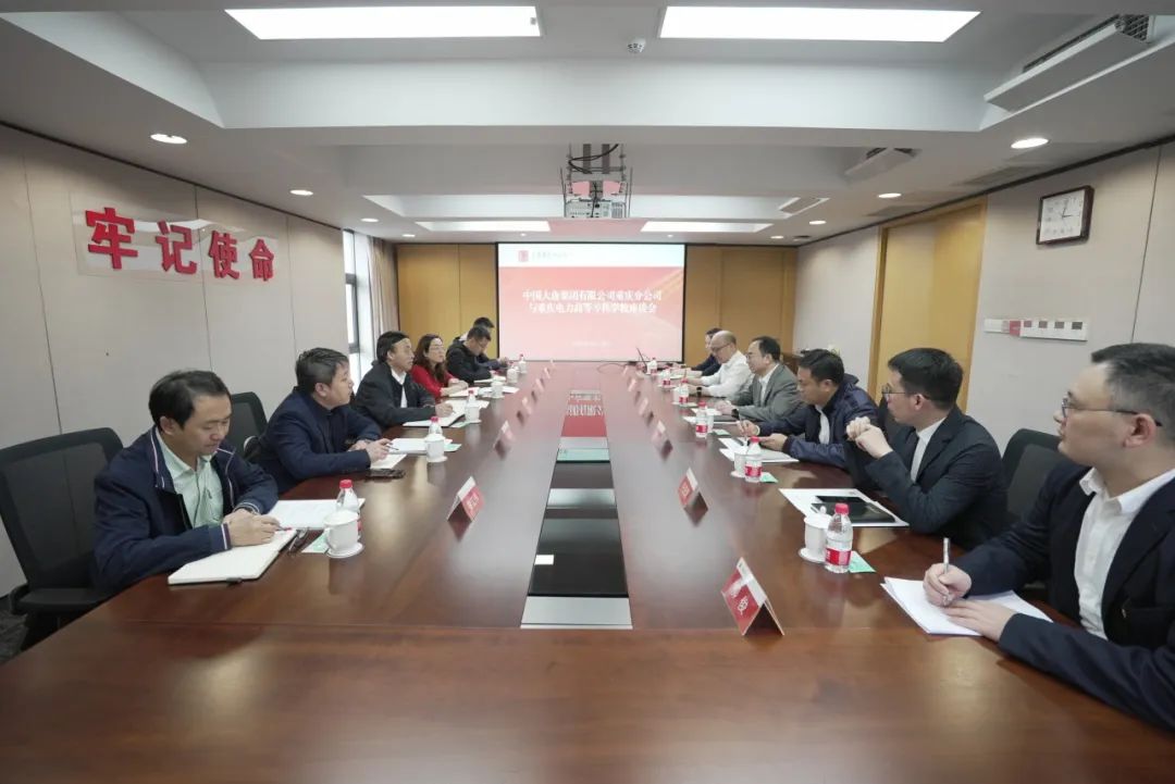 大唐重慶分公司黨委書(shū)記梁勇會(huì)見(jiàn)重慶電力高等專(zhuān)科學(xué)校黨委副書(shū)記、校長(zhǎng)唐德東