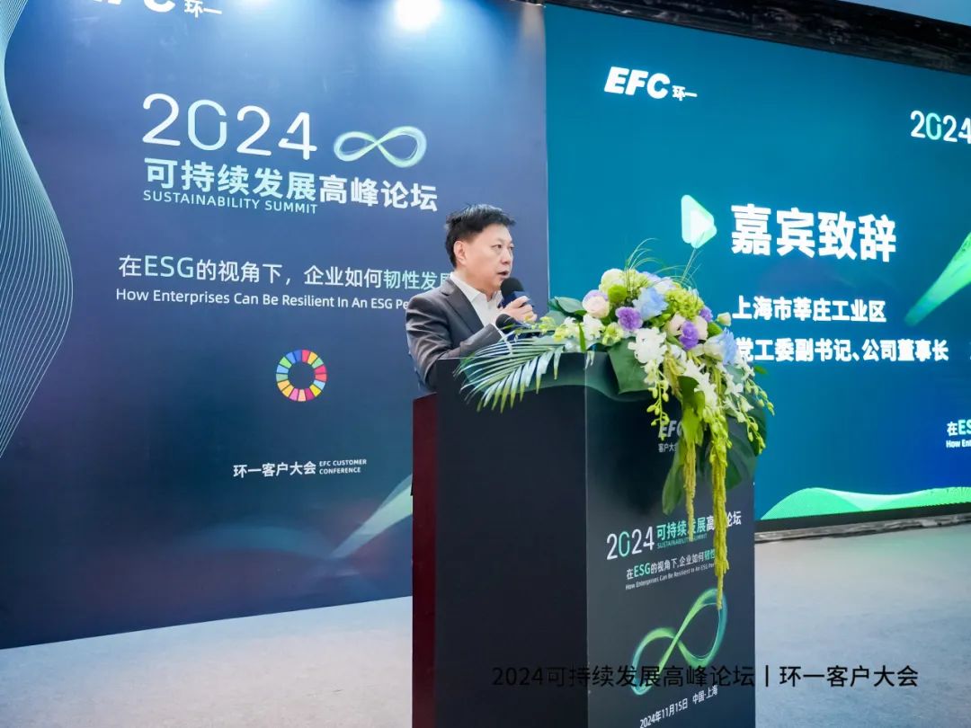 2024年度可持續(xù)發(fā)展高峰論壇聚焦閔行，莘莊工業(yè)區(qū)探索綠色低碳發(fā)展新路徑