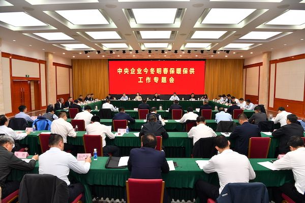 發(fā)力保暖保供，國資央企在行動(dòng)