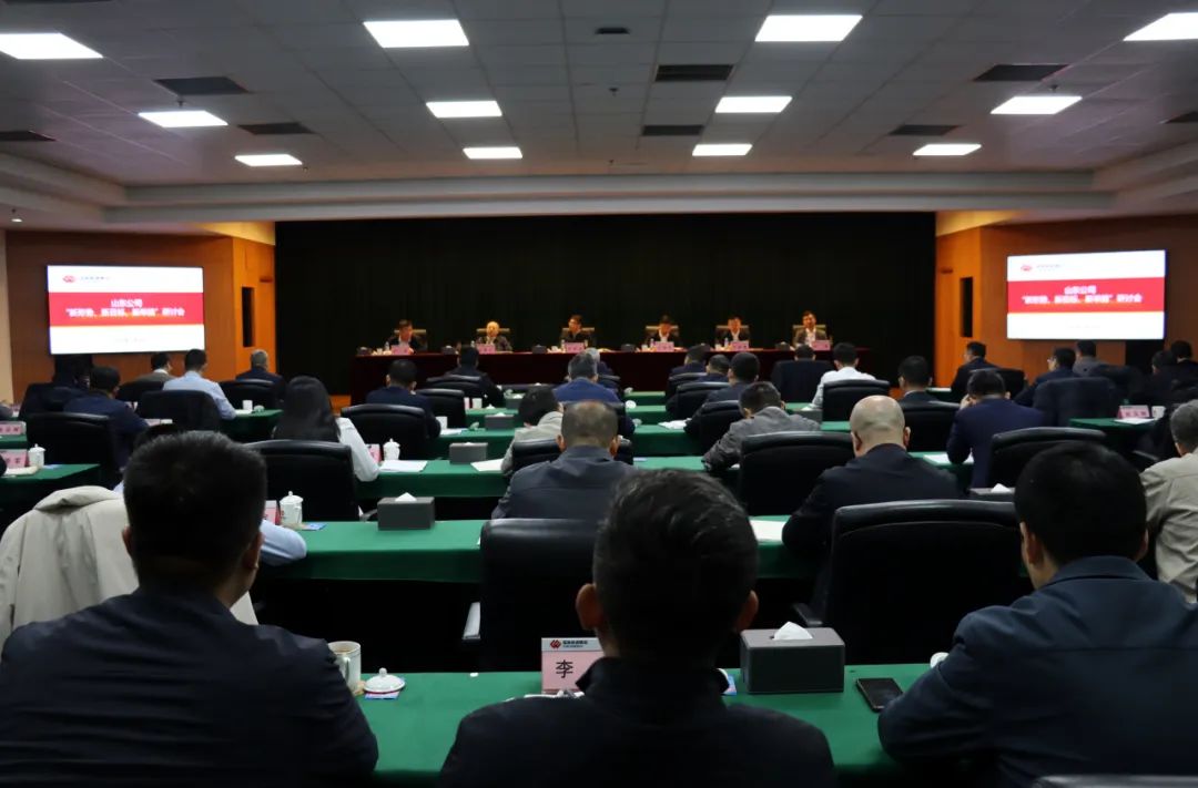 國家能源集團山東公司召開“新形勢、新目標(biāo)、新舉措”研討會