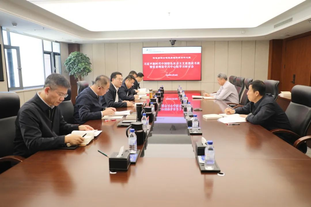 華電吉林公司黨委理論學(xué)習(xí)中心組舉辦習(xí)近平新時(shí)代中國特色社會主義思想讀書班暨第五次學(xué)習(xí)研討