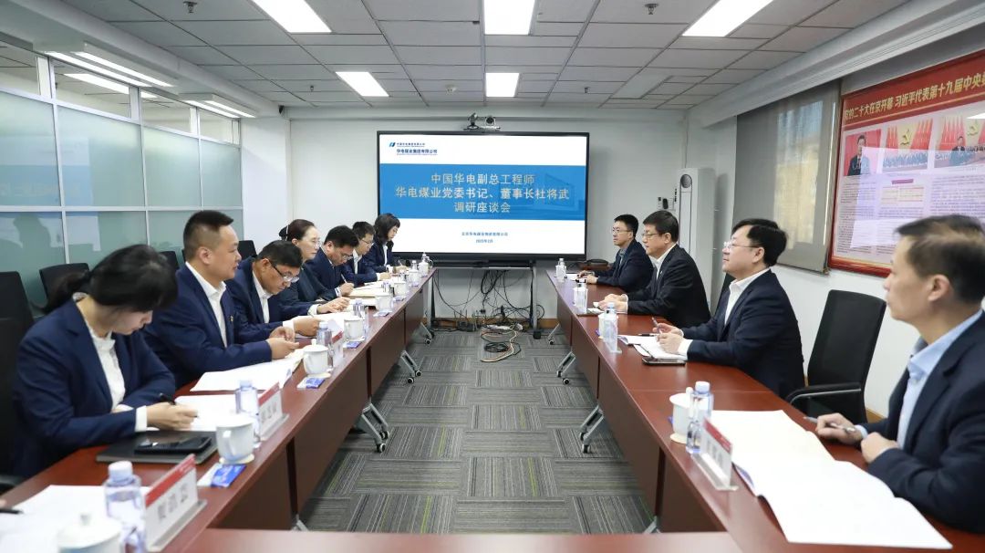 華電煤業(yè)黨委書記、董事長(zhǎng)杜將武到物資公司調(diào)研