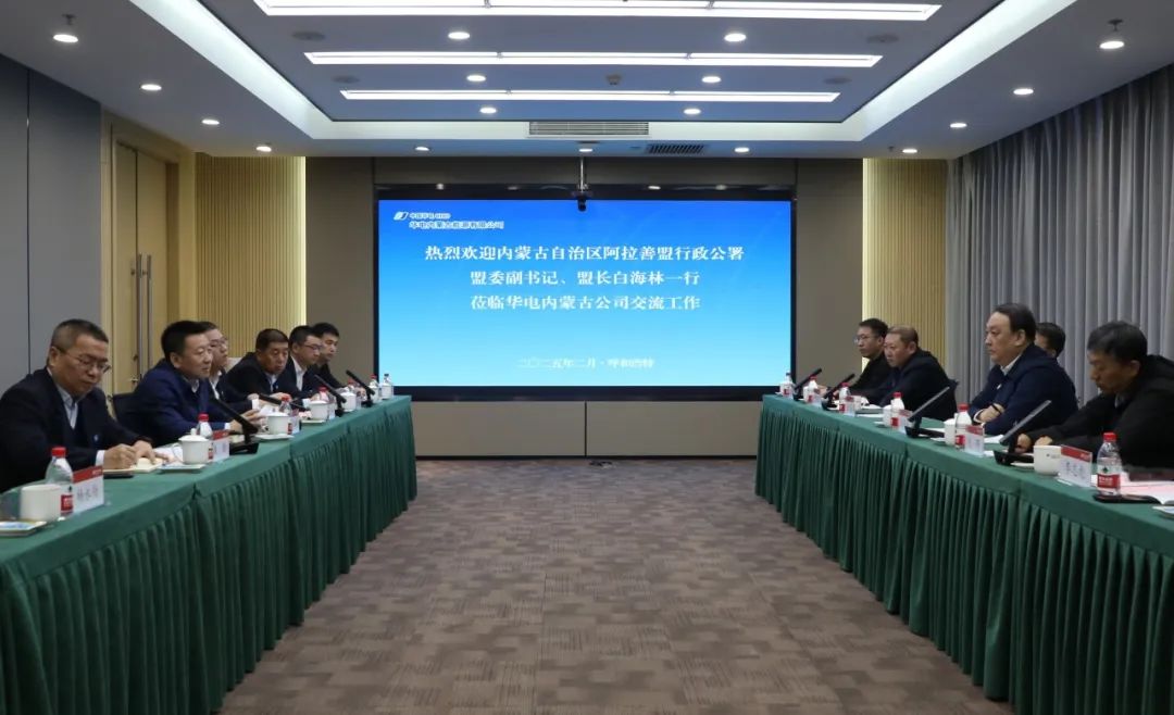 華電內(nèi)蒙古公司董事長(zhǎng)那仁滿(mǎn)都拉、總經(jīng)理文奇與阿拉善盟盟委副書(shū)記、盟長(zhǎng)白海林舉行會(huì)談