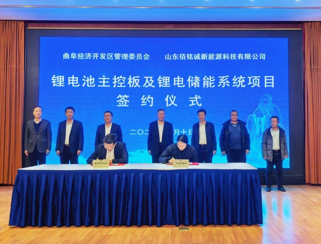 投資10.6億，曲阜簽約鋰電池主控板及鋰電儲(chǔ)能系統(tǒng)項(xiàng)目