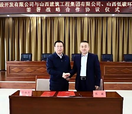 山西建投建工、低碳環(huán)保產(chǎn)業(yè)集團(tuán)來(lái)忻州簽署戰(zhàn)略合作協(xié)議